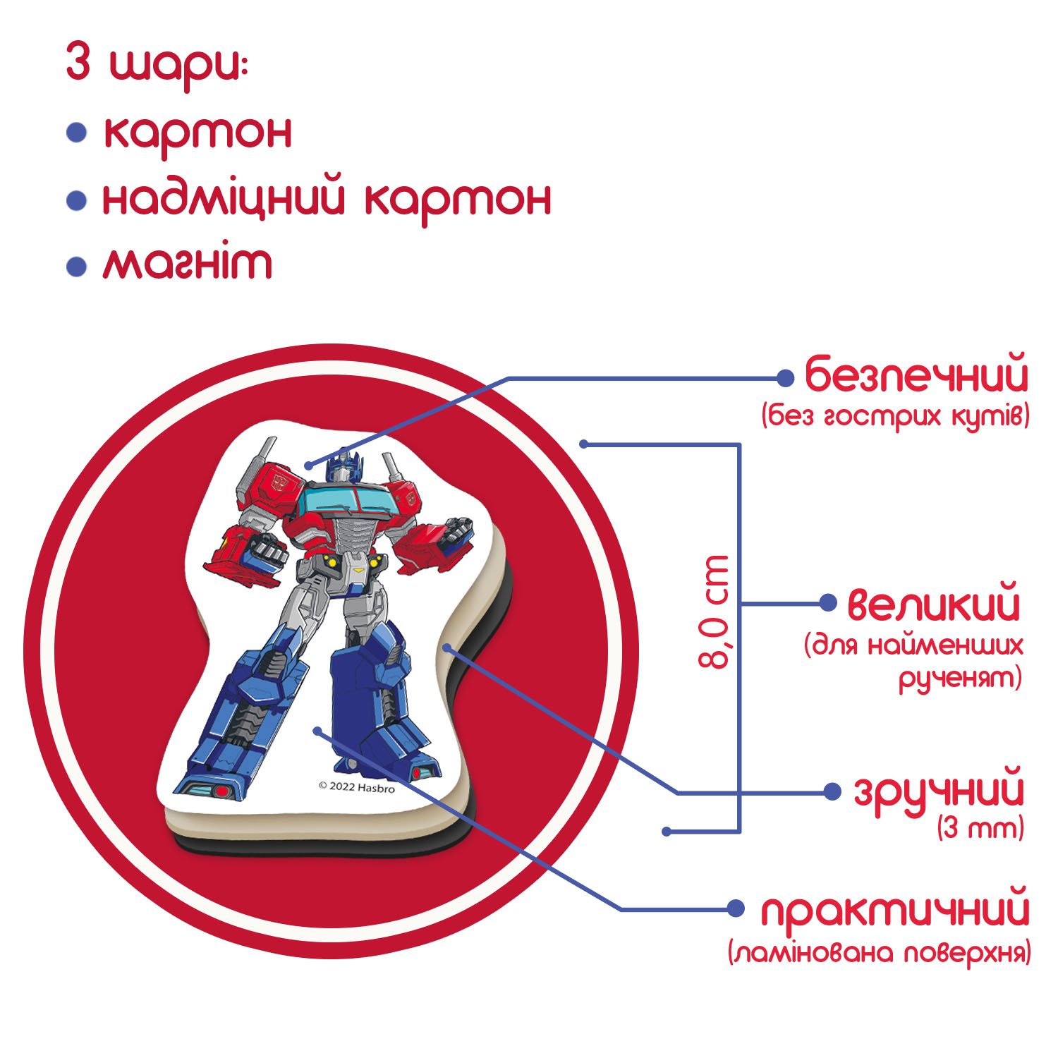 Набір магнітів "Трансформери. Час героїв", у кор. 18*13*3см, Україна, Magdum