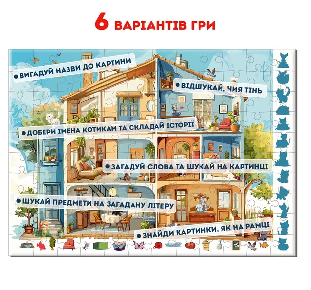 Пазл-віммельбух "Дім з котами" 120дет., в кор. 25*18*3см, ТМ Ludum, Україна