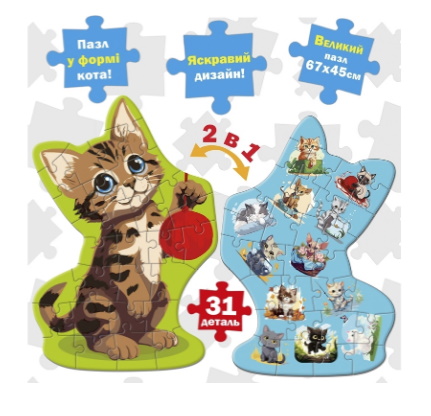 Пазл-Гігант "Кіт 2в1", 31дет., в кор. 34*23*3см, ТМ Magdum, Україна