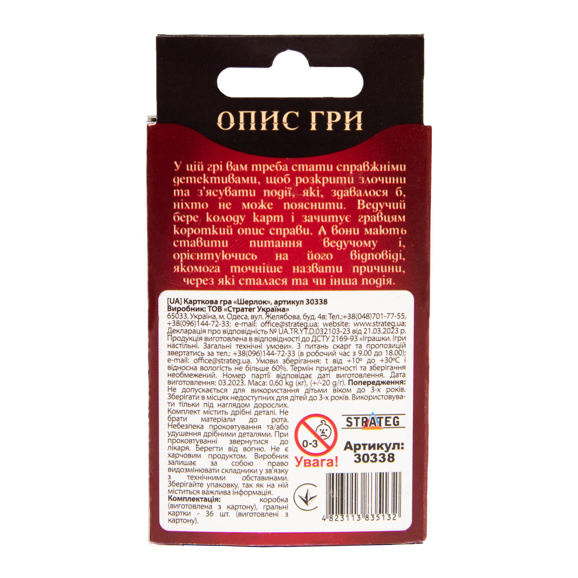 Настольная игра Шерлок развлекательная на украинском языке, в кор. 11*6*1см, ТМ Стратег, Украина
