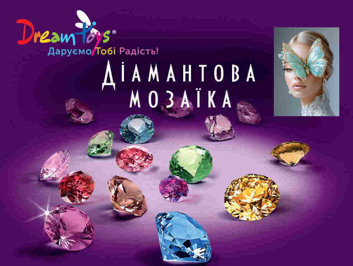 Алмазная мозаика "Доставка Чуда", на подрамнике 30*40см, в кор. 31*41*2,5см, ТМ Dreamtoys