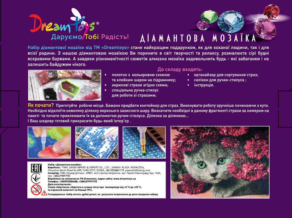 Алмазная мозаика "Доставка Чуда", на подрамнике 30*40см, в кор. 31*41*2,5см, ТМ Dreamtoys