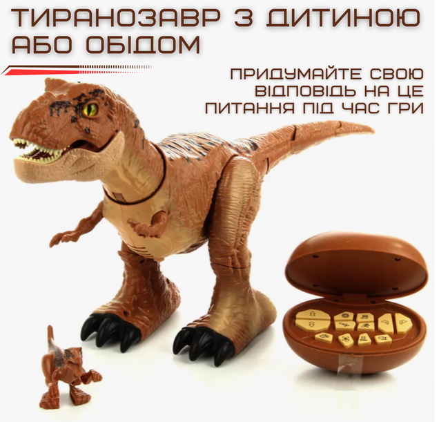 Динозавр д/к (ІЧ), 51см, звук, світло, рухливі деталі, їдить/танцює, ходить, програм, акум, USBзарядне, динозавр (фігурка) 11см, в кор. 39,5*30*20,5см  (8шт)