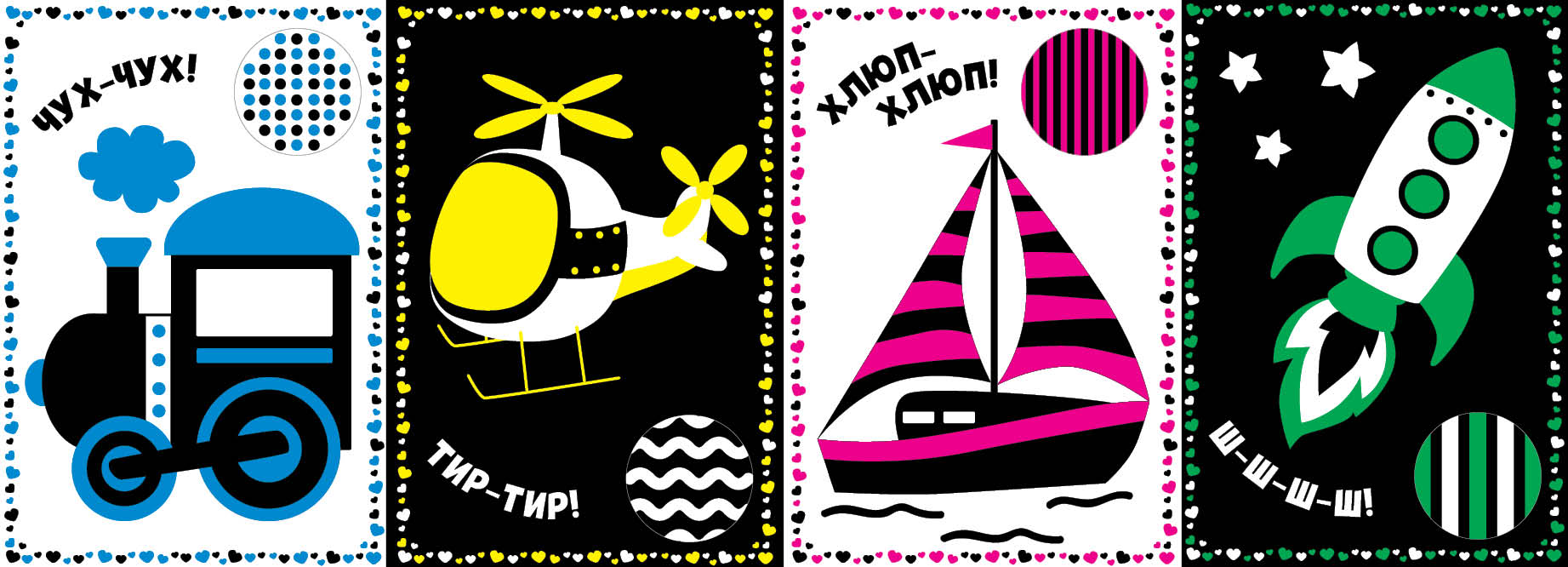 Книга Контрастні картинки. Мій перший транспорт 16,5*23см, Україна, ТМ УЛА