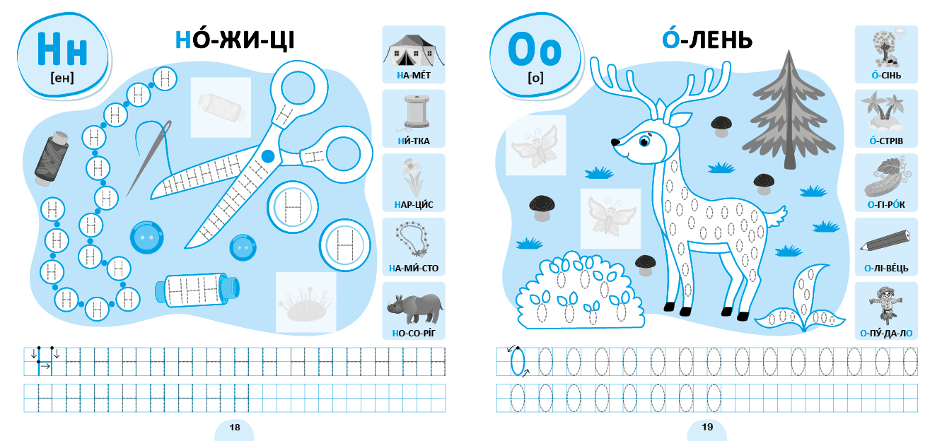 Книга "Прописи-асоціації. Українська абетка" 23,5*22см, Україна, ТМ УЛА