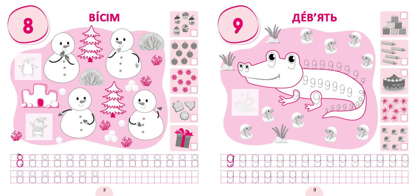 Книга "Прописи-асоціації. Цифри та фігури" 23,5*22см, Україна, ТМ УЛА