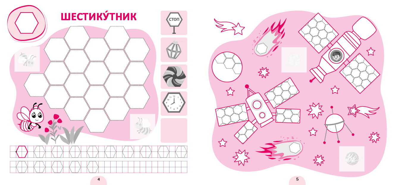 Книга "Прописи-асоціації. Цифри та фігури" 23,5*22см, Україна, ТМ УЛА