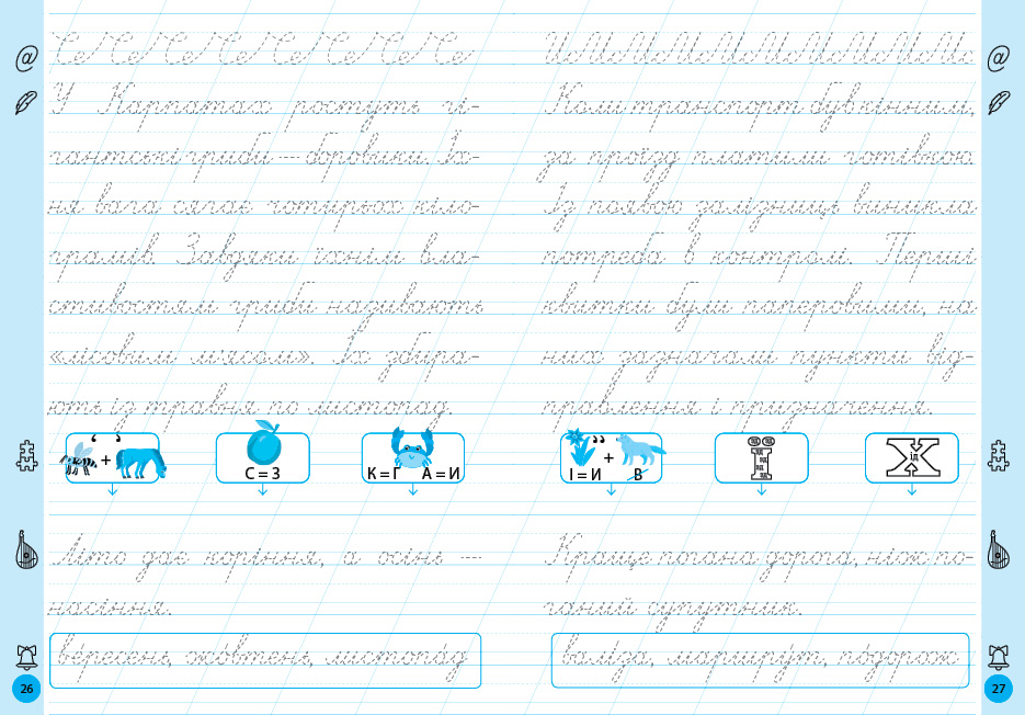 Книга Тренажер для виправлення почерку. 1 клас 16,5*23см, Україна, ТМ УЛА