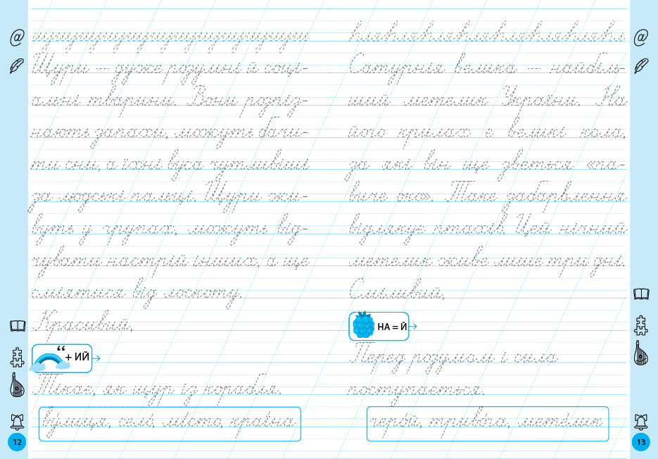 Книга Тренажер для виправлення почерку. 2 клас 16,5*23см, Україна, ТМ УЛА