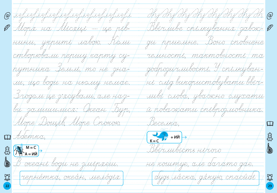 Книга Тренажер для виправлення почерку. 2 клас 16,5*23см, Україна, ТМ УЛА