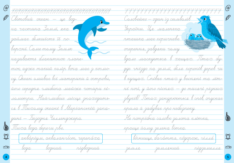 Книга Тренажер для виправлення почерку. 3 клас 16,5*23см, Україна, ТМ УЛА