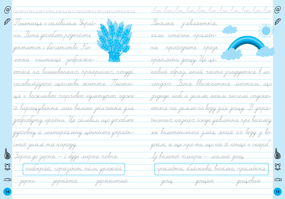 Книга Тренажер для виправлення почерку. 3 клас 16,5*23см, Україна, ТМ УЛА