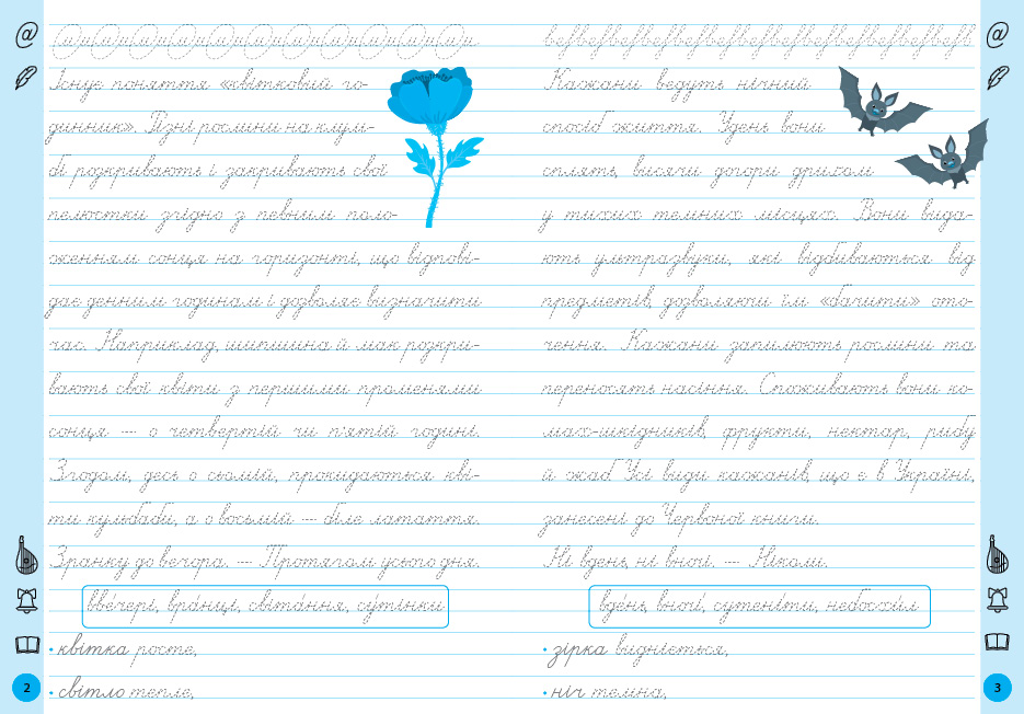 Книга Тренажер для виправлення почерку. 4 клас 16,5*23см, Україна, ТМ УЛА