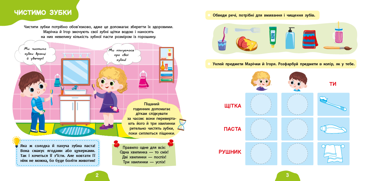 Книга Я росту й розвиваюся. Мої щоденні справи. 3-4роки  23,5*22см , Україна, ТМ УЛА