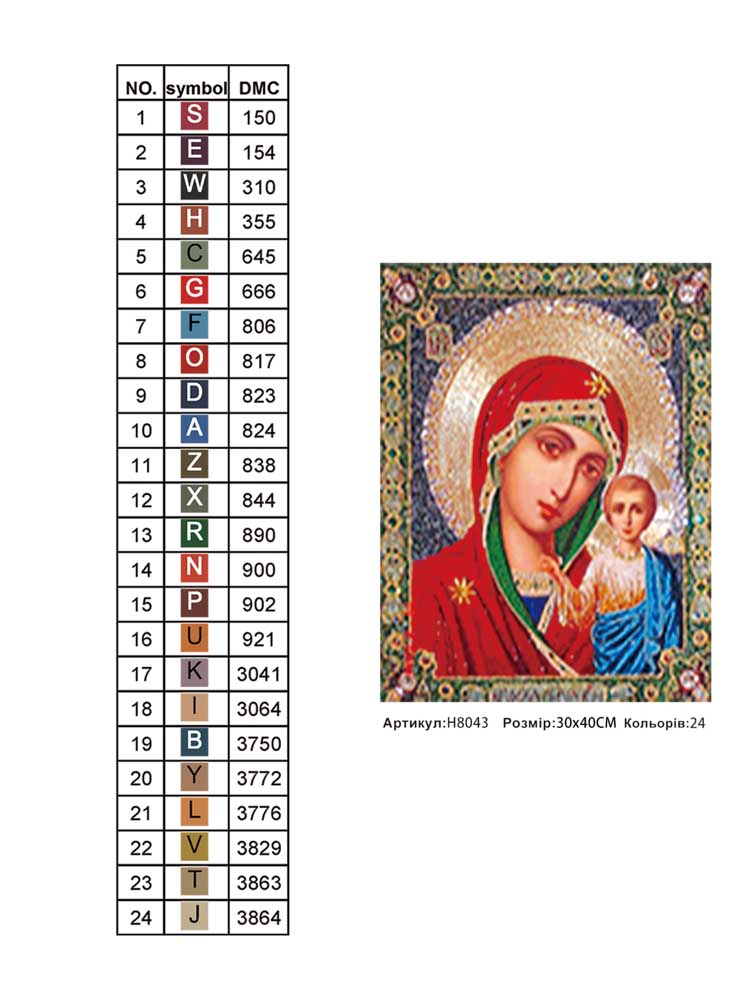 Алмазная мозаика "Богородица и сын", на подрамнике 30*40см, в кор. 31*41*2,5см, ТМ Dreamtoys