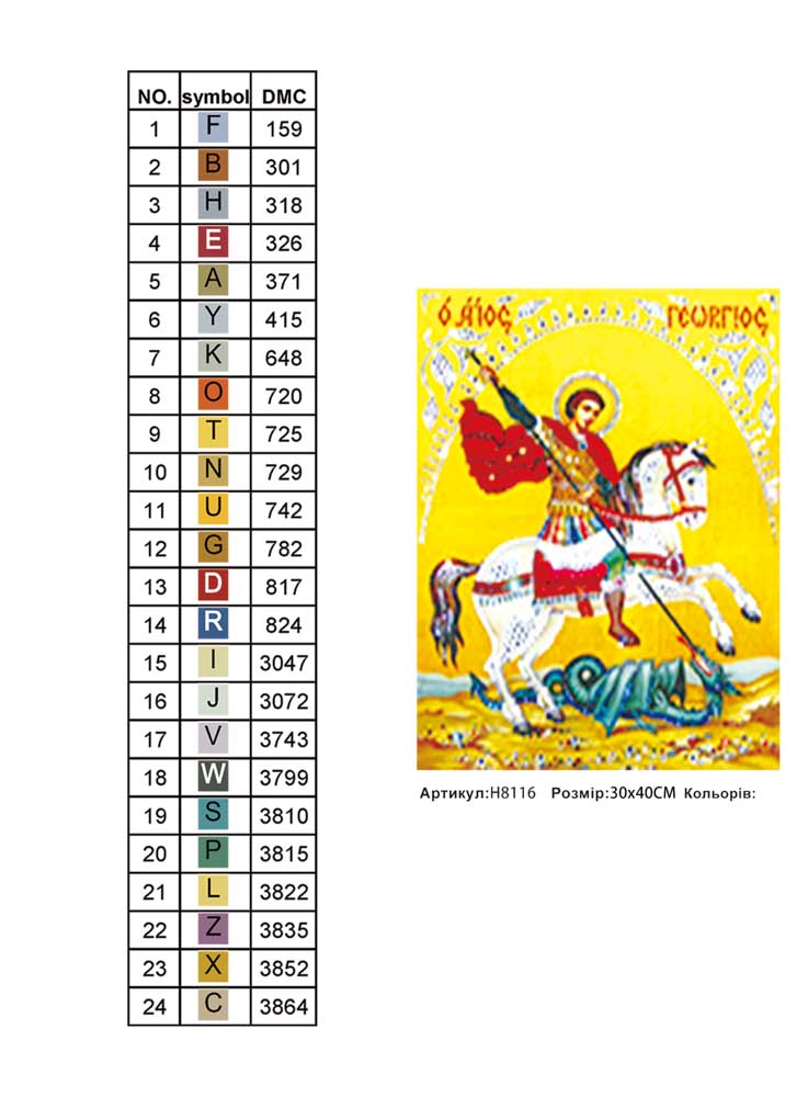 Алмазная мозаика "Георгий Победоносец", на подрамнике 30*40см, в кор. 41*31*2,5см, ТМ Dreamtoys