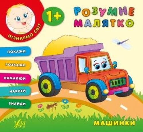 Книги для малышей 1+